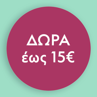 Δώρα έως 15€