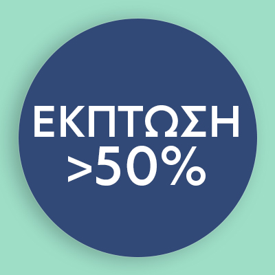 ΕΚΠΤΩΣΗ > 50%