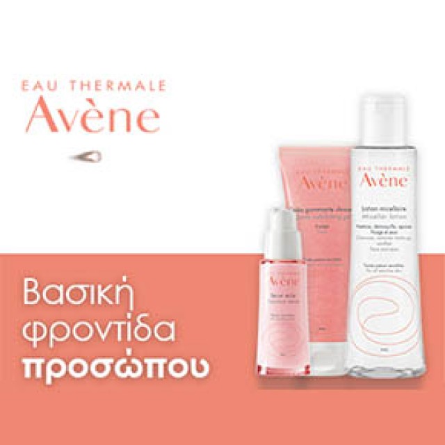 Avene - Soins Essentiels